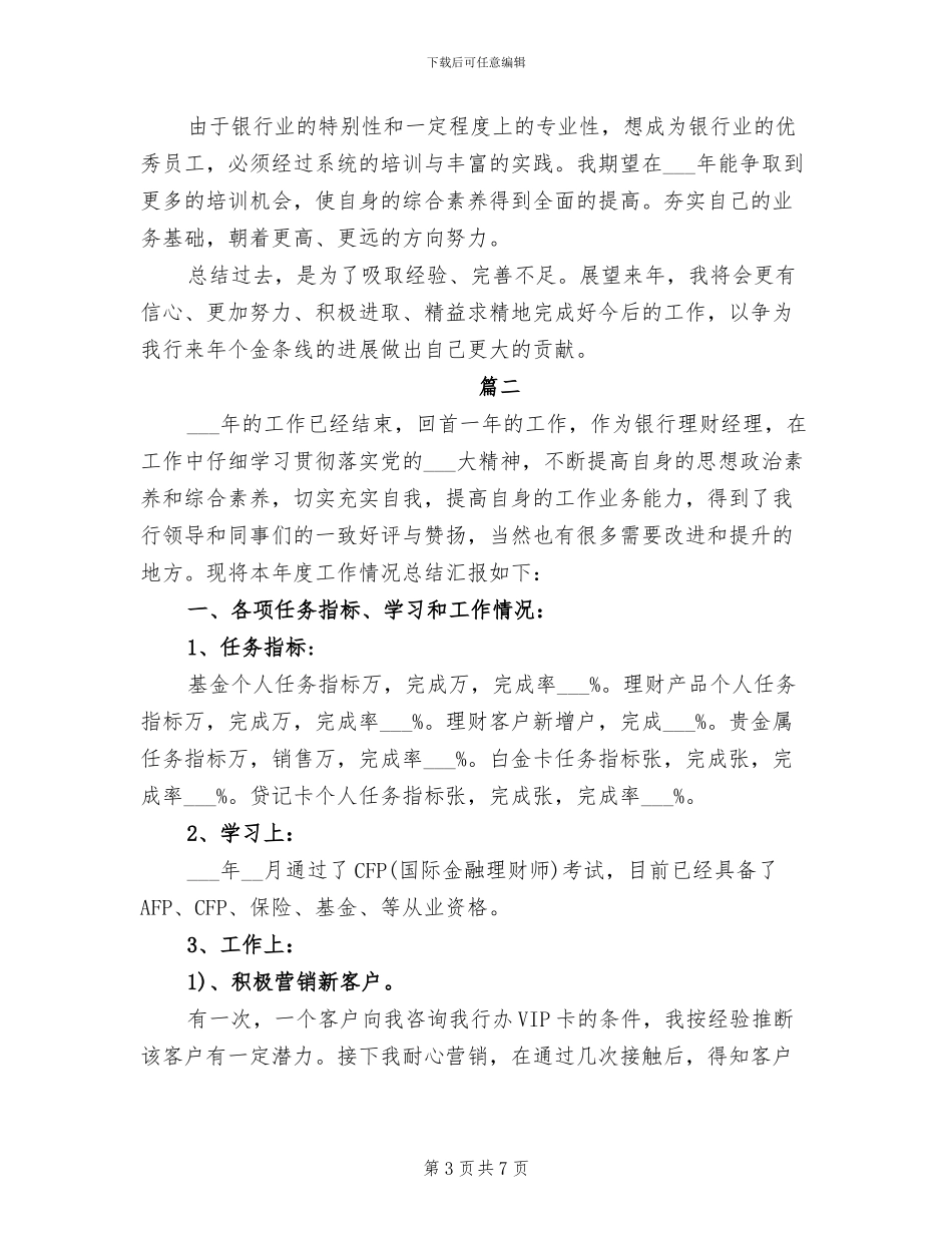 2024年客户经理个人年终工作小结_第3页