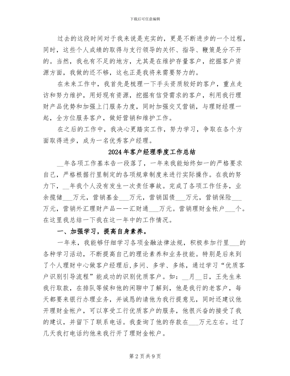 2024年客户经理助理年终个人工作总结_第2页