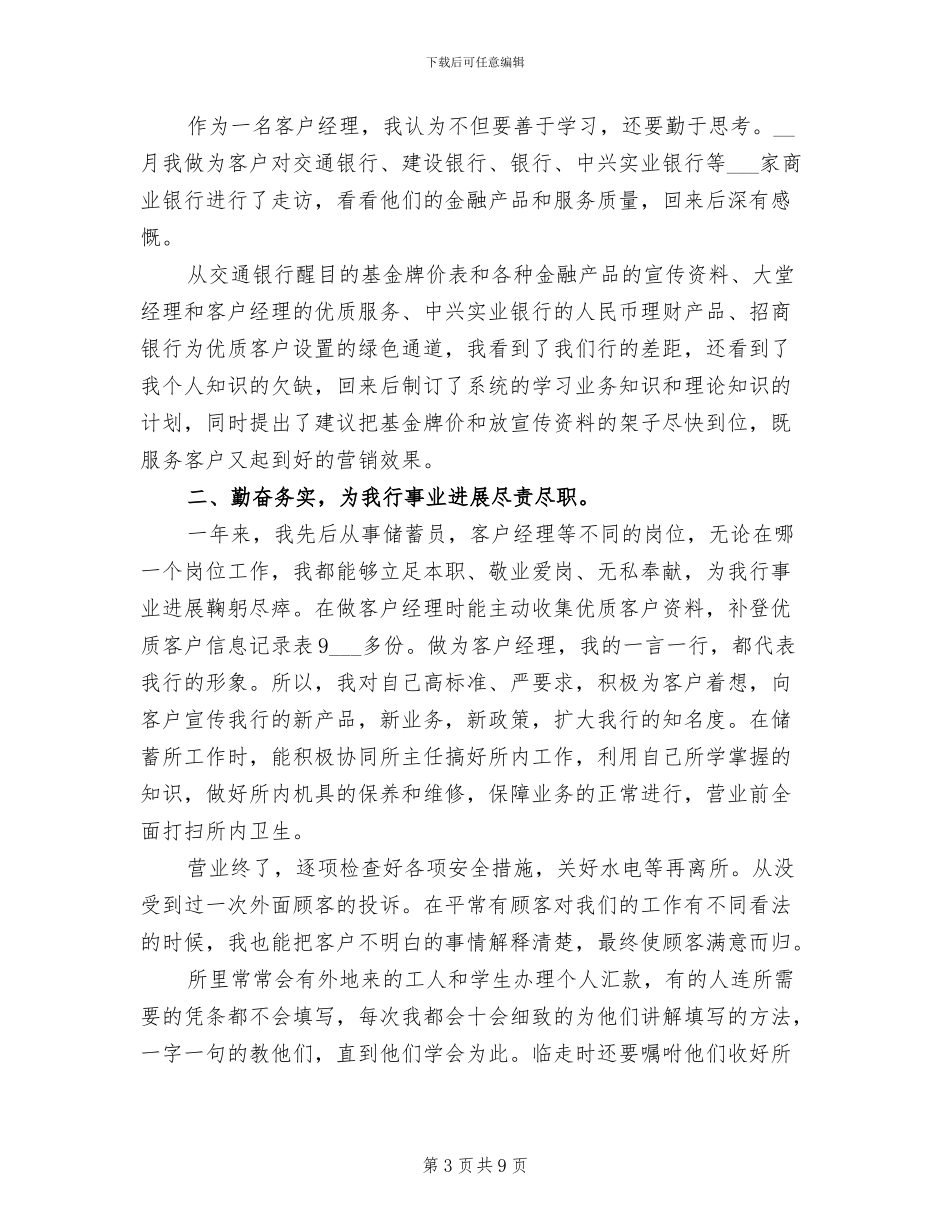 2024年客户经理助理年终个人工作总结_第3页