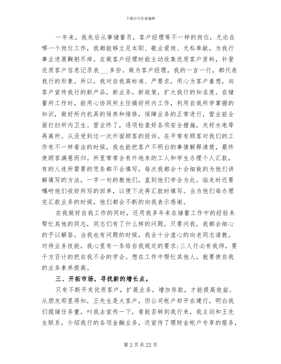 2024年客户经理工作总结范文模板_第2页