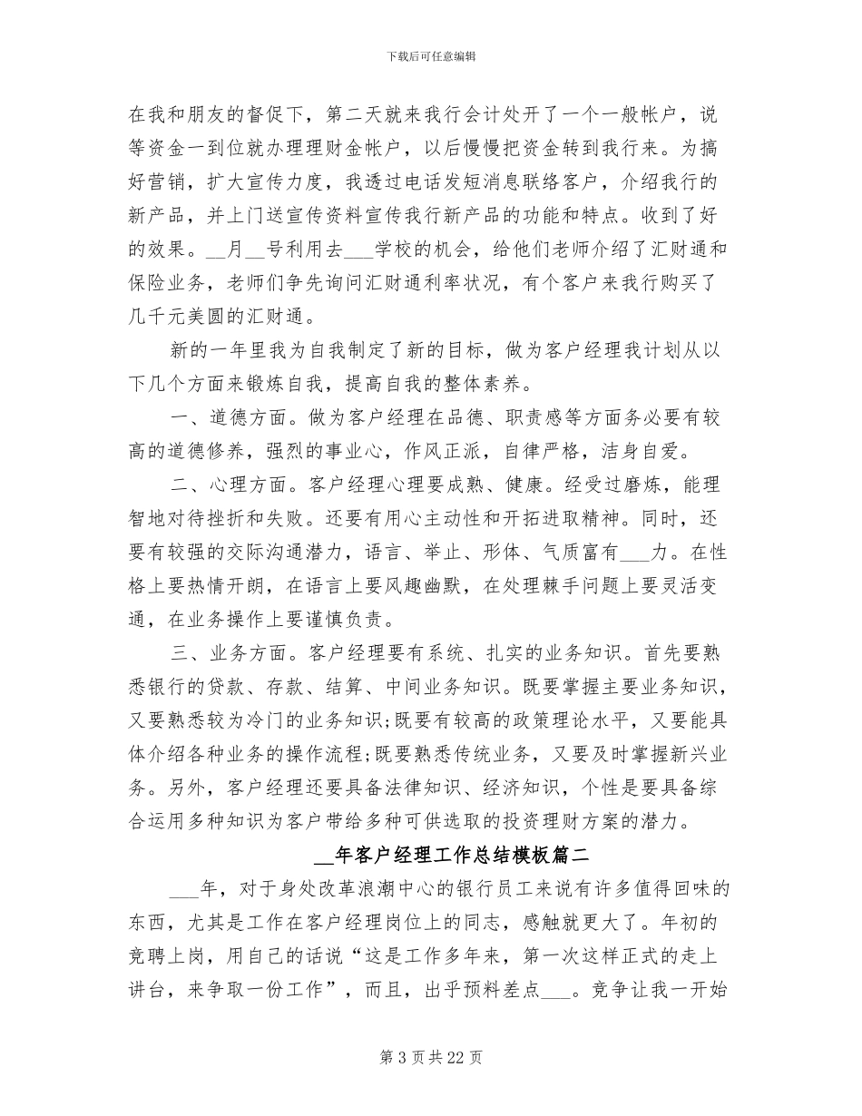2024年客户经理工作总结范文模板_第3页