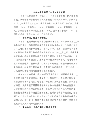 2024年客户经理工作总结范文模板