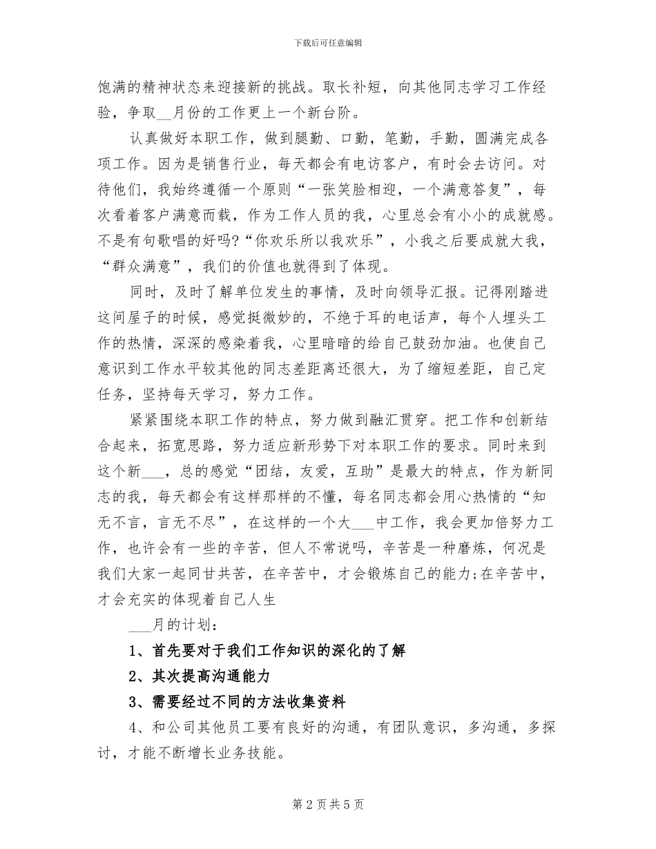 2024年客户经理年度考核个人工作总结_第2页