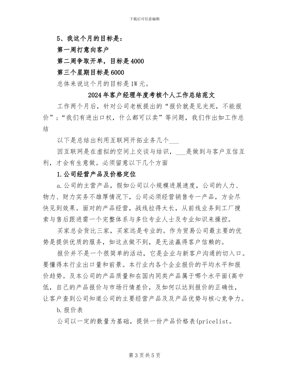 2024年客户经理年度考核个人工作总结_第3页