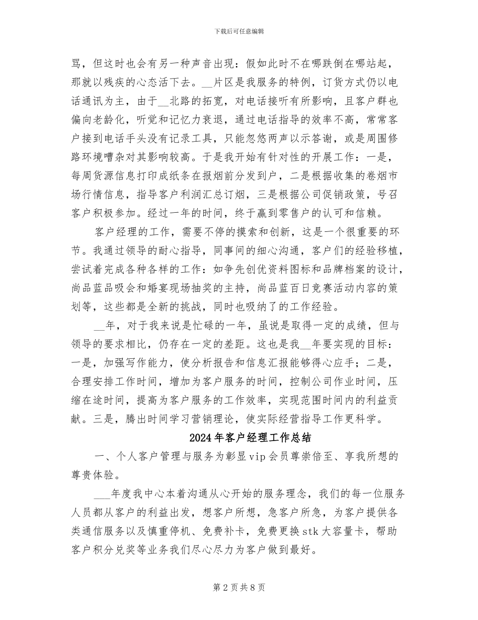 2024年客户经理工作个人年度总结_第2页