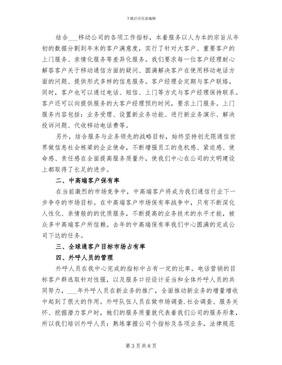 2024年客户经理工作个人年度总结_第3页