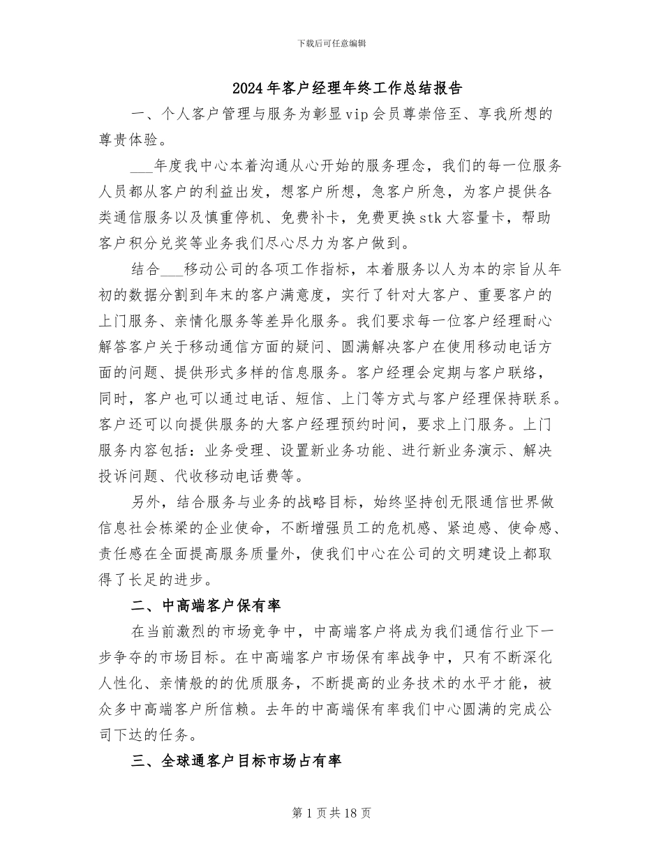 2024年客户经理年终工作总结报告_第1页