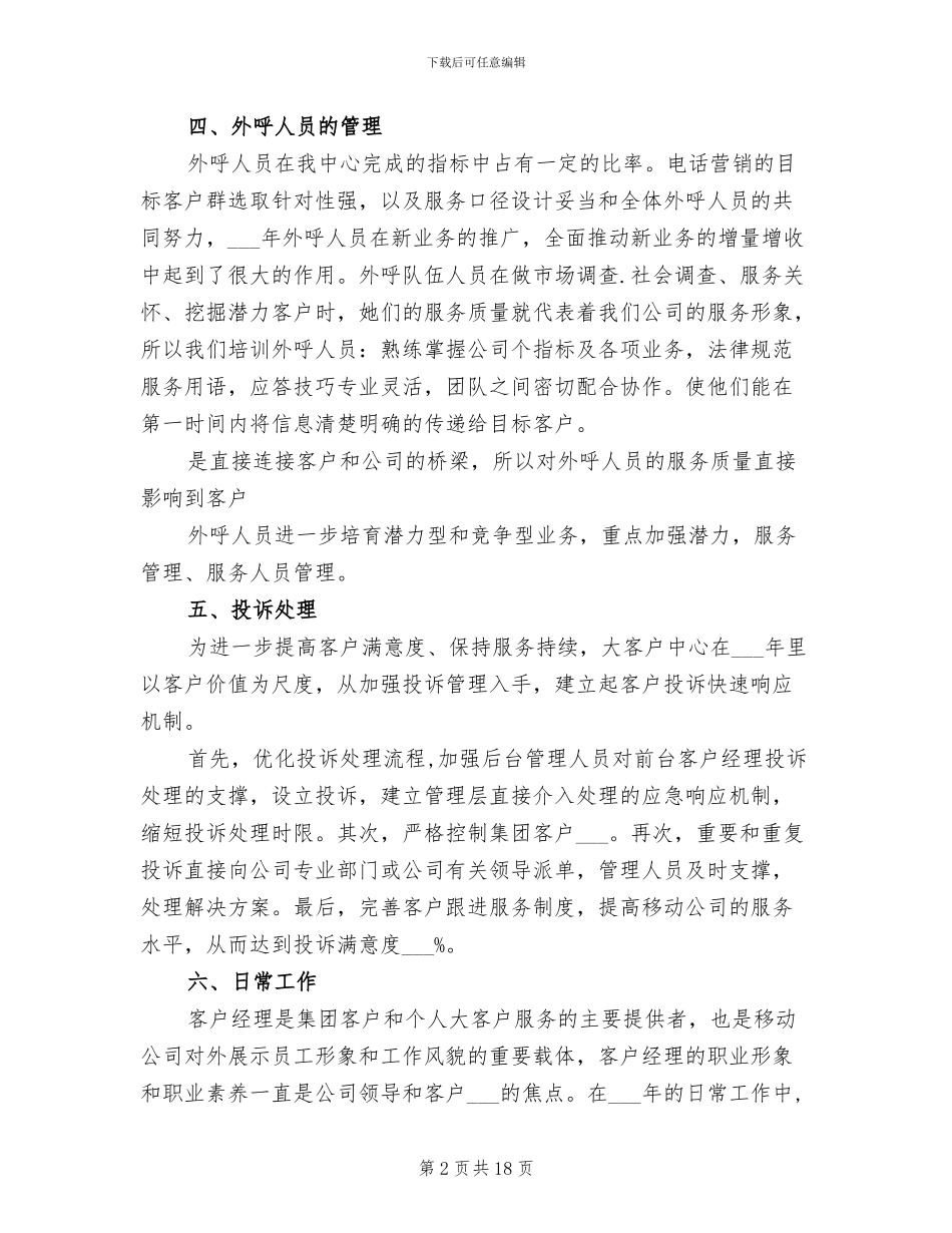 2024年客户经理年终工作总结报告_第2页