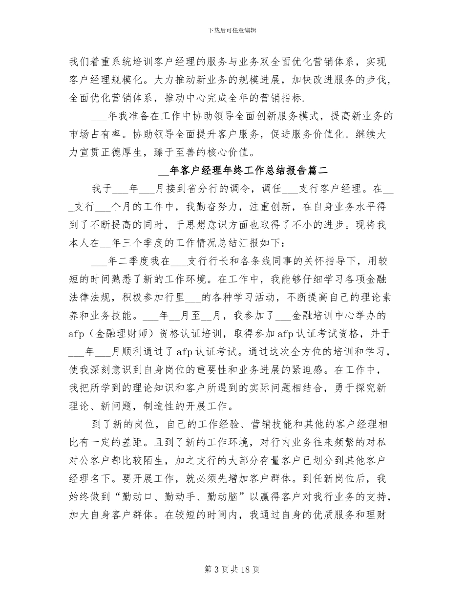 2024年客户经理年终工作总结报告_第3页