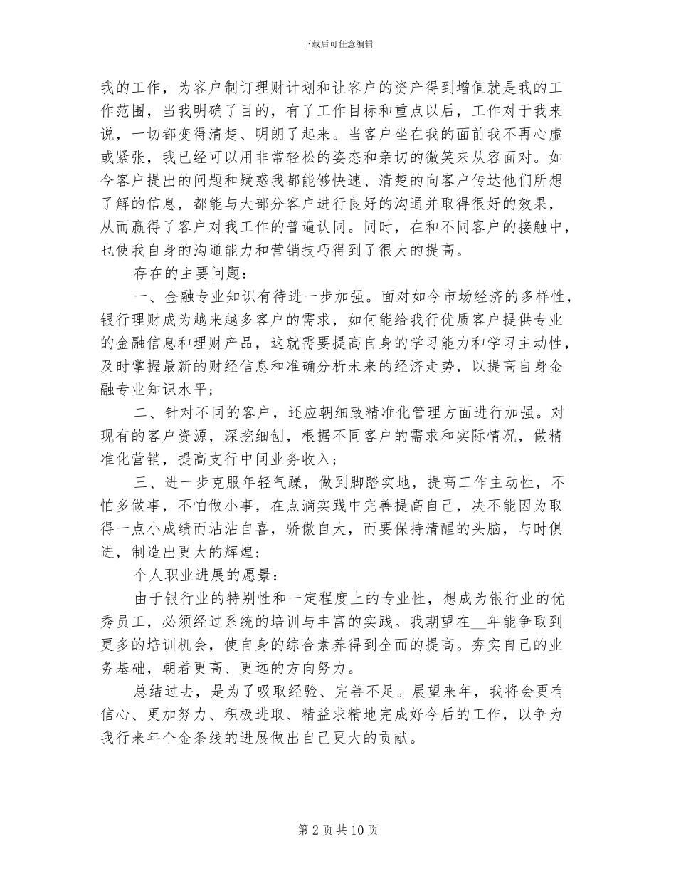 2024年客户经理工作总结范本_第2页