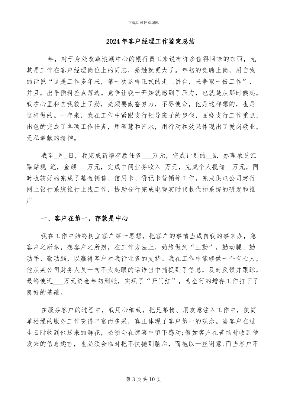 2024年客户经理工作总结范本_第3页