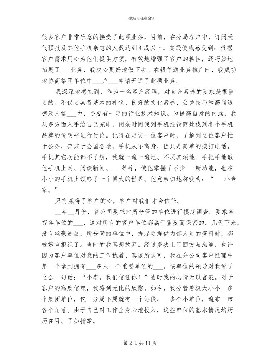 2024年客户经理的个人总结范文_第2页