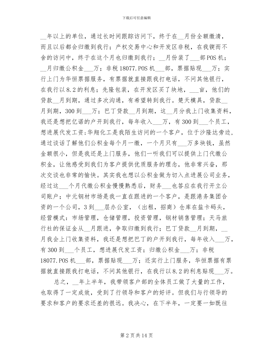 2024年客户经理销售工作总结_第2页