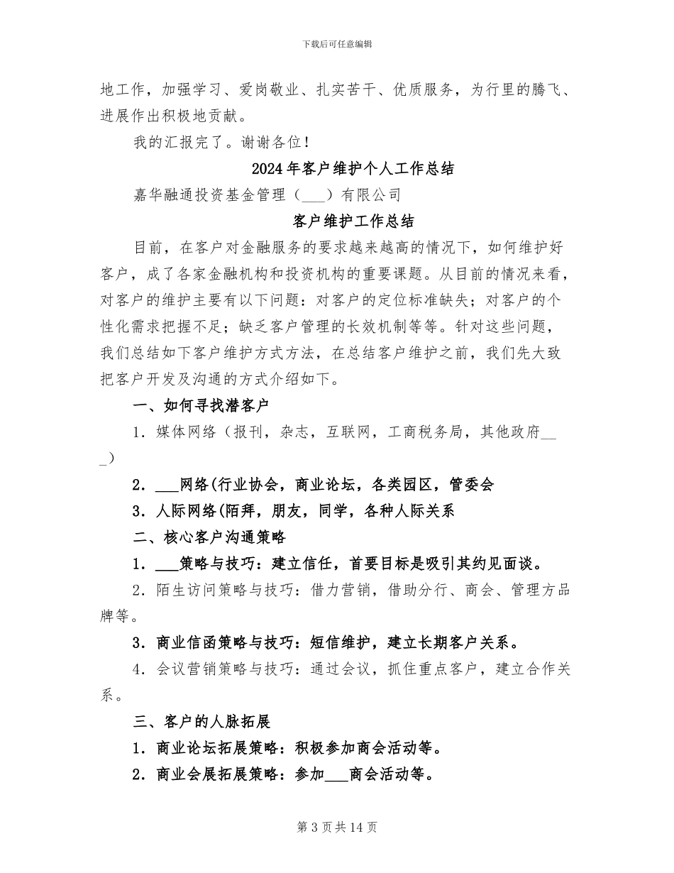 2024年客户经理销售工作总结_第3页