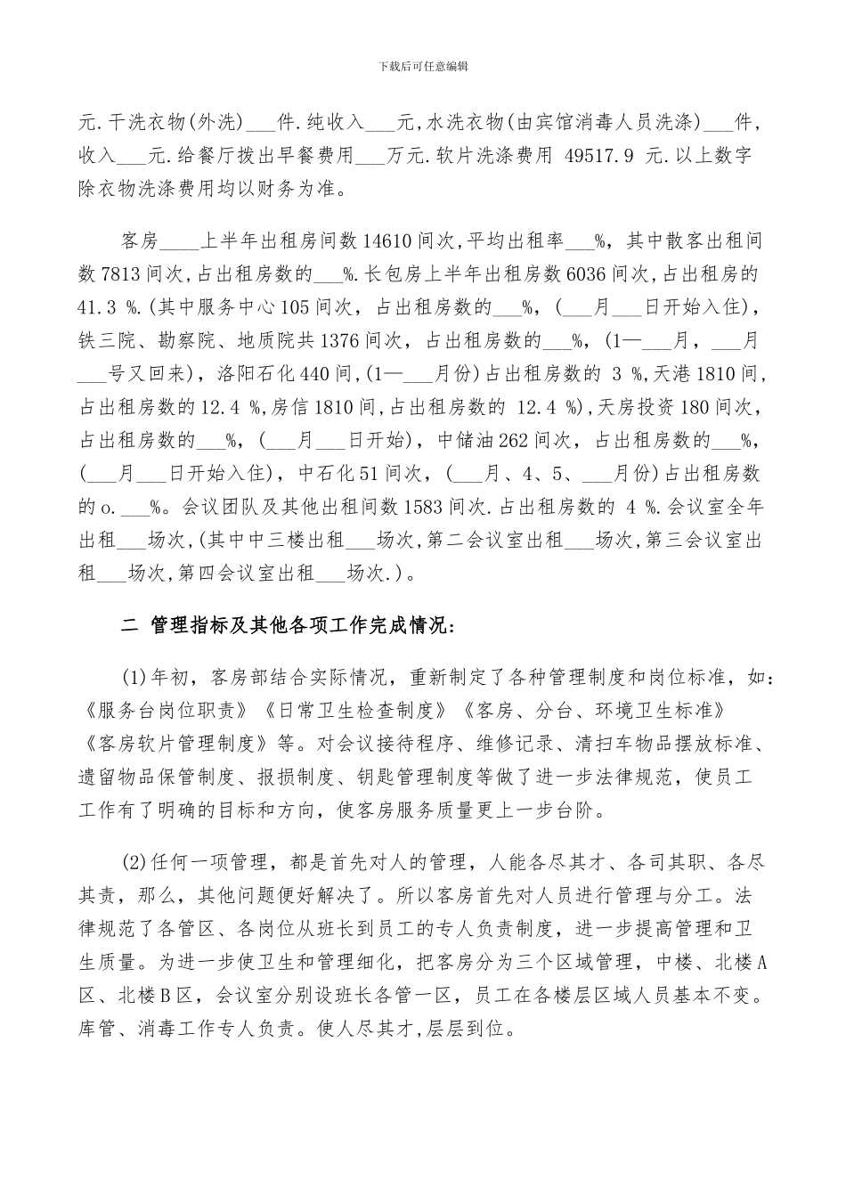 2024年客房服务员工作总结汇报_第3页