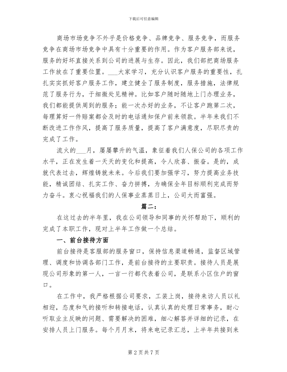 2024年客服上半年个人工作总结_第2页