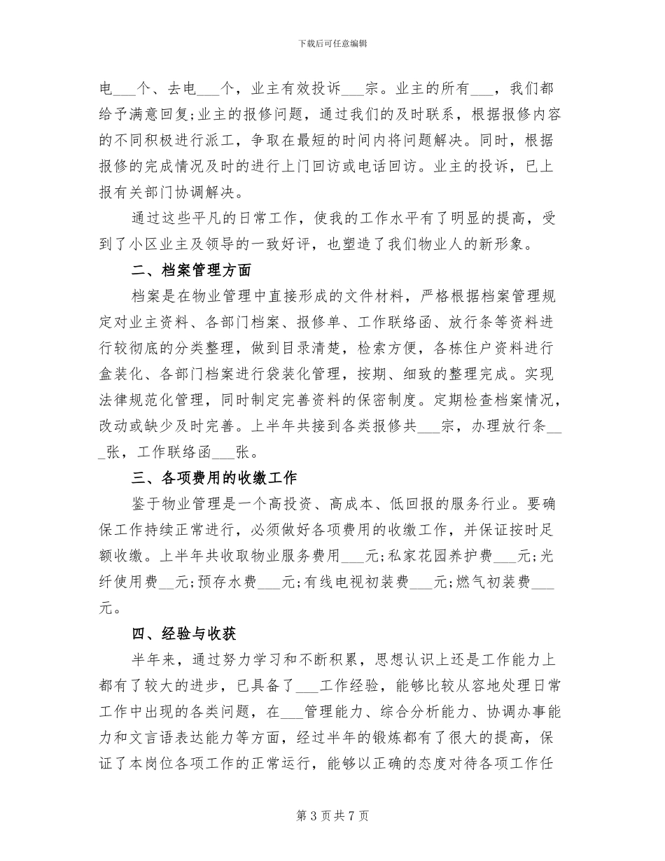 2024年客服上半年个人工作总结_第3页
