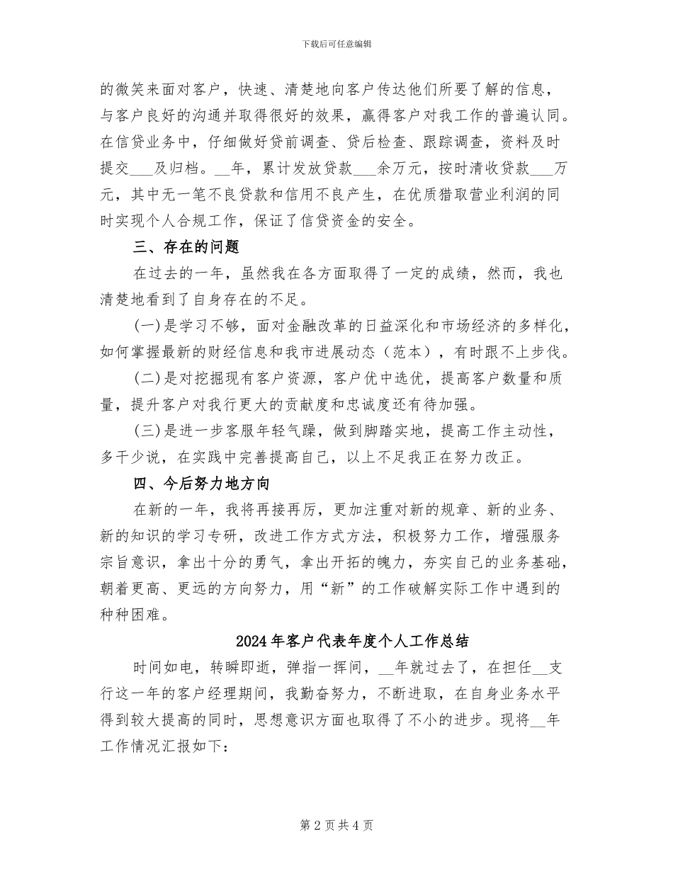 2024年客户代表年度个人工作小结_第2页