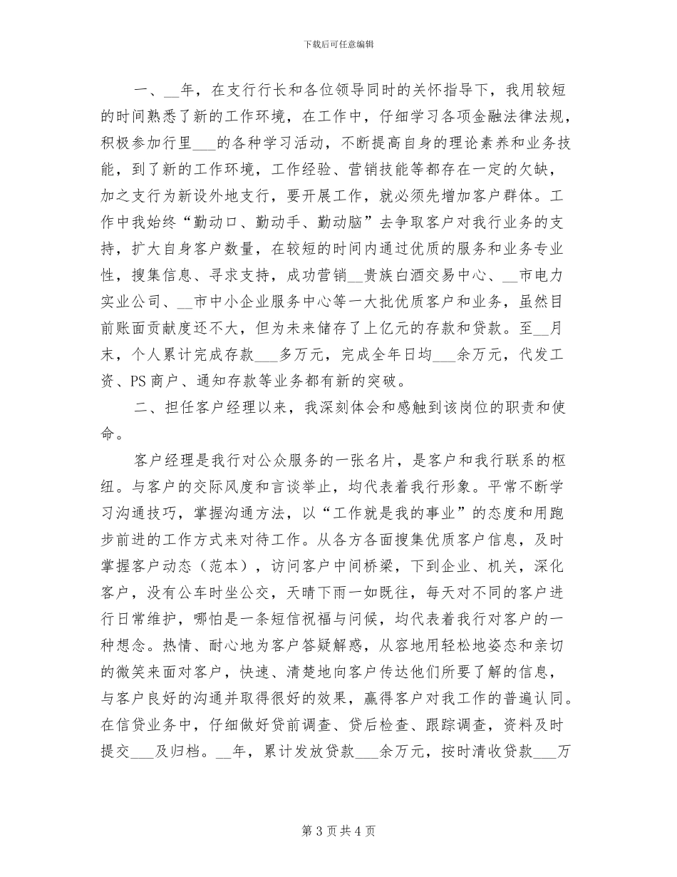 2024年客户代表年度个人工作小结_第3页