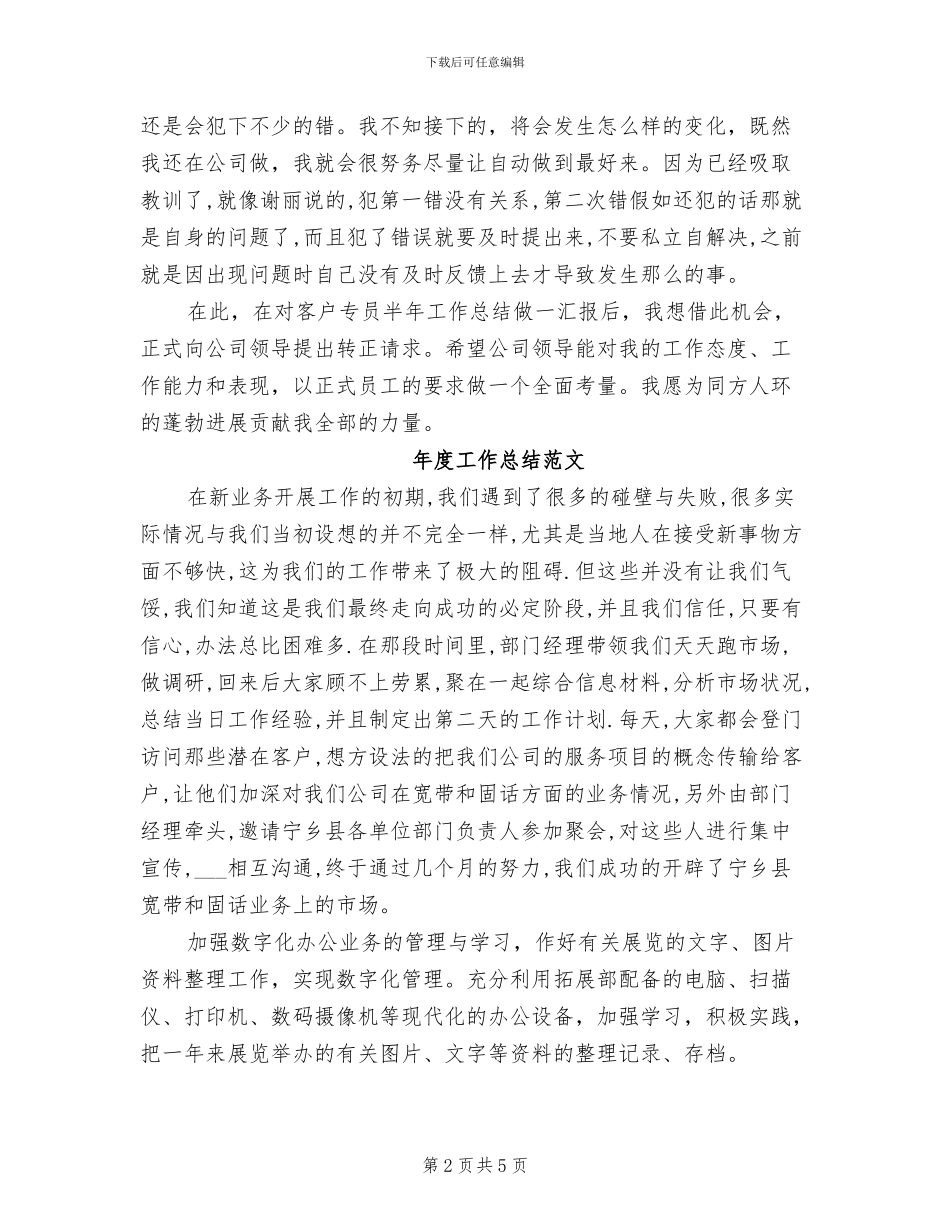 2024年客户专员年度工作总结_第2页