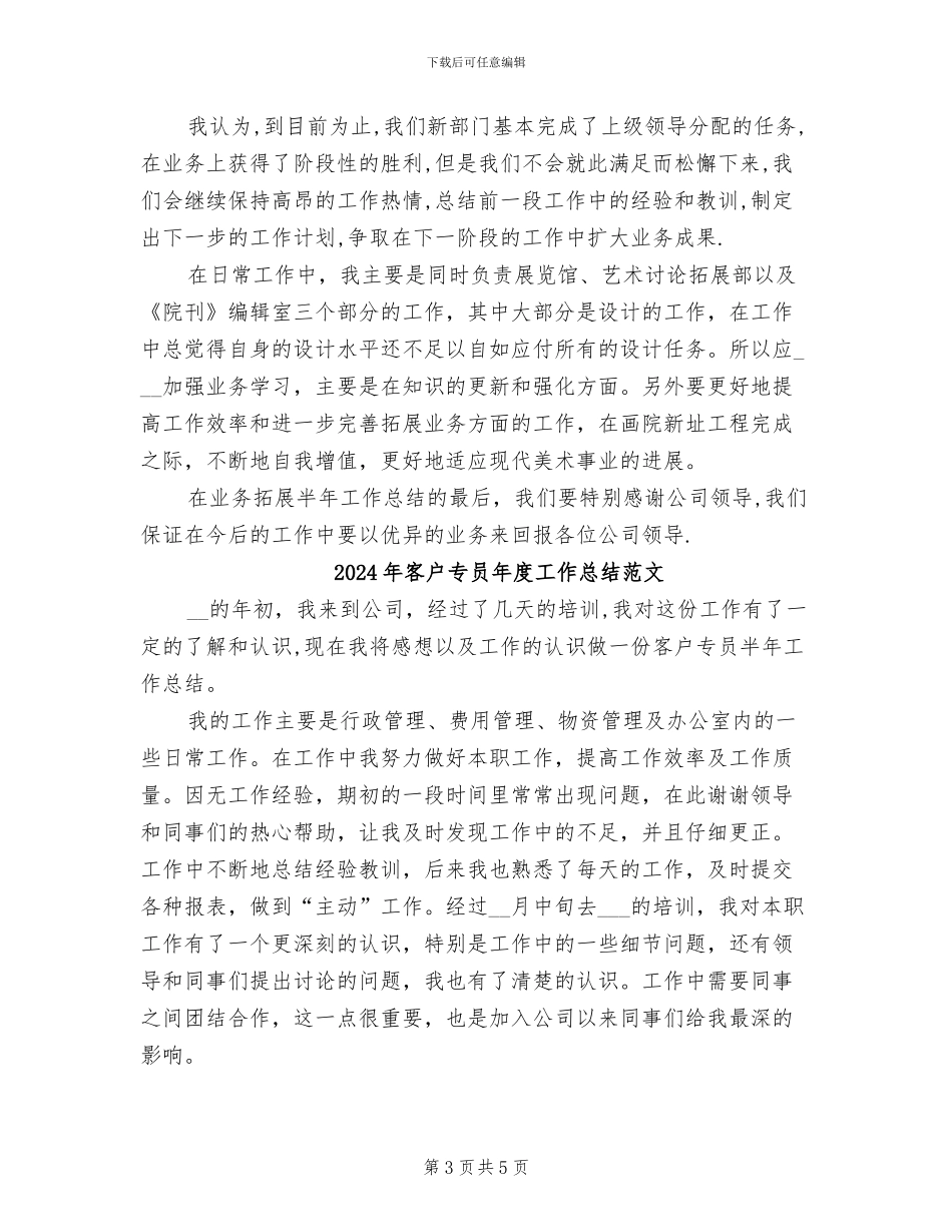 2024年客户专员年度工作总结_第3页
