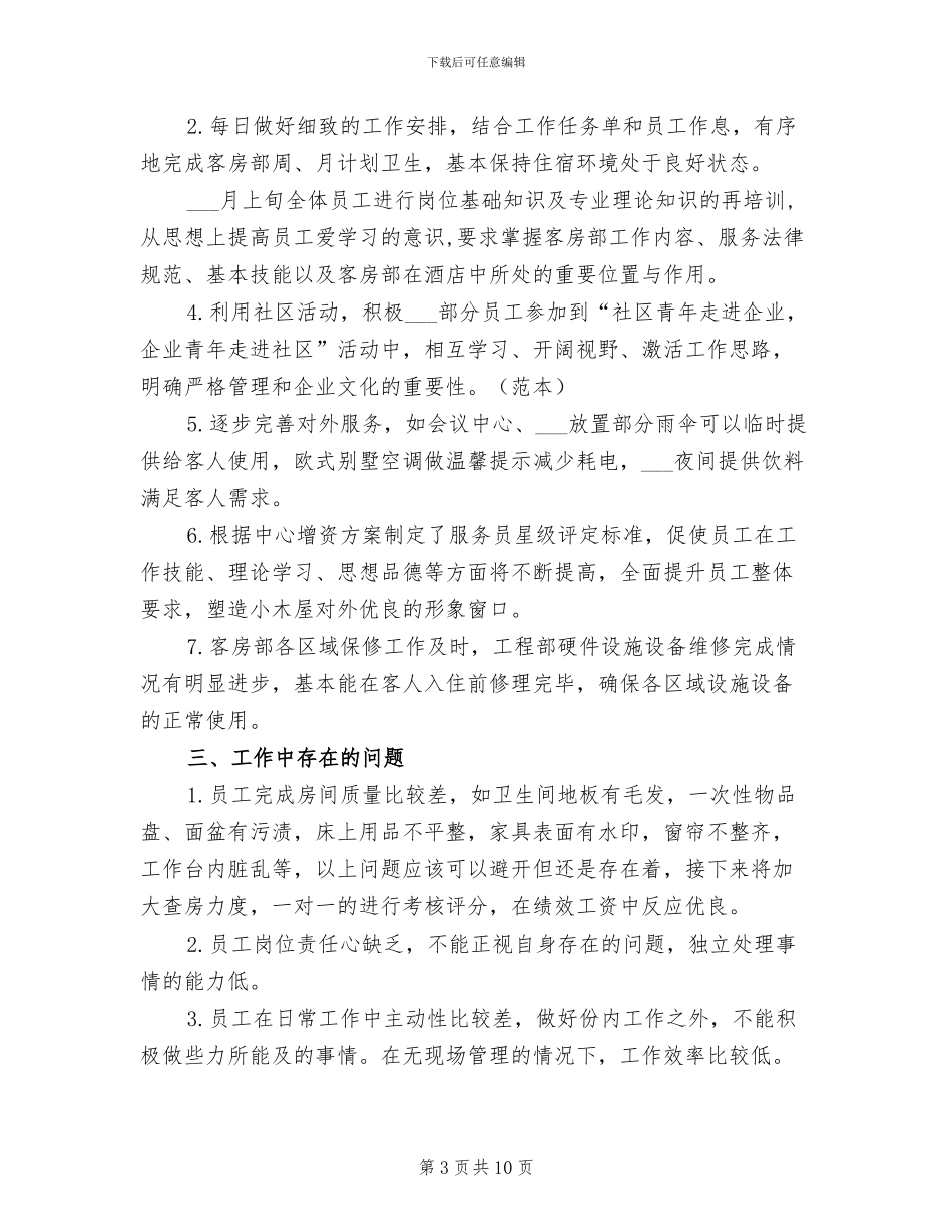 2024年客房部安全总结_第3页