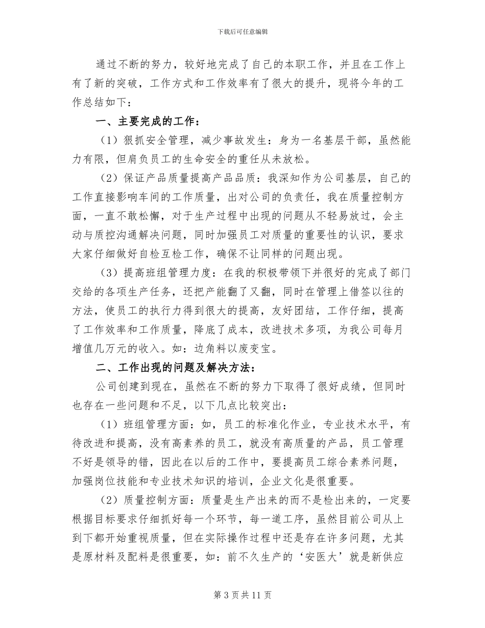 2024年客服专员年终工作总结_第3页