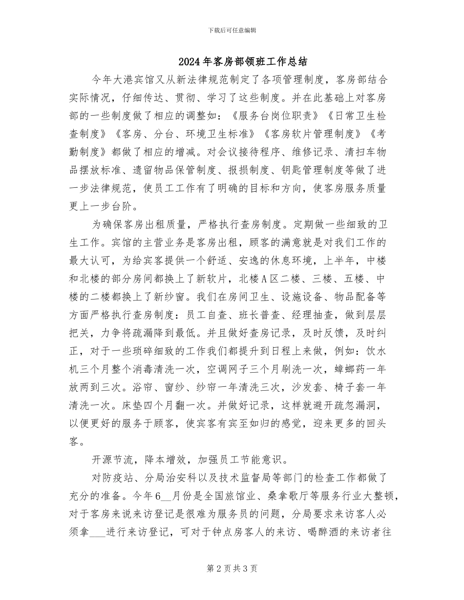 2024年客房部经理年终考核个人总结范文_第2页