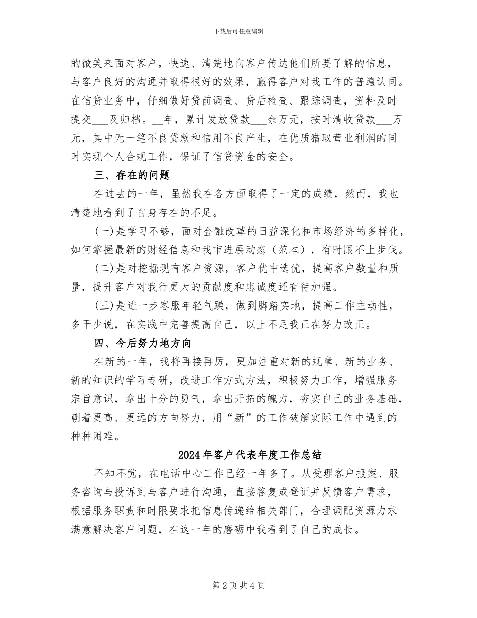 2024年客户代表年度个人工作总结_第2页