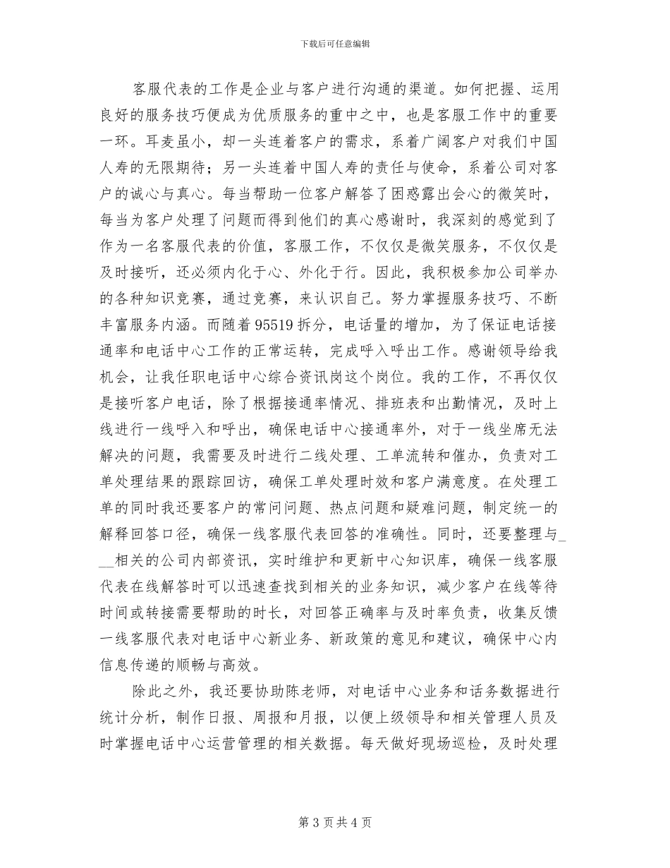 2024年客户代表年度个人工作总结_第3页