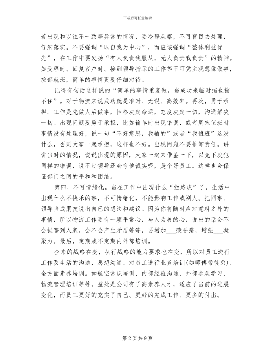 2024年客服专员年终总结_第2页