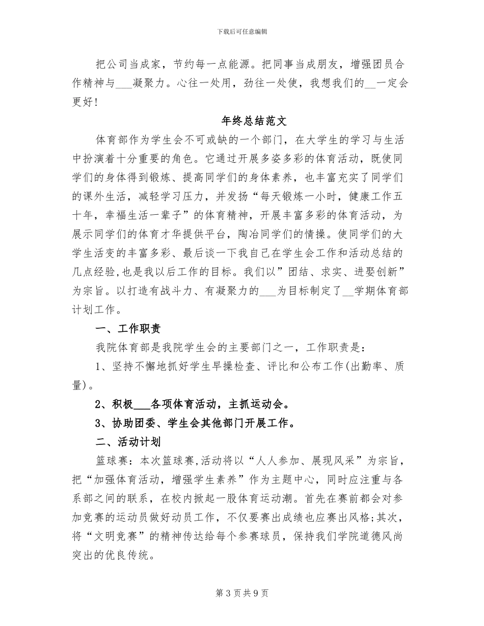 2024年客服专员年终总结_第3页