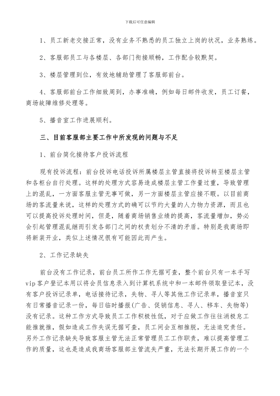 2024年客服专员试用期个人工作总结及计划范文_第2页