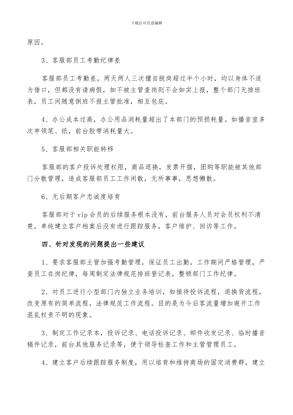 2024年客服专员试用期个人工作总结及计划范文_第3页