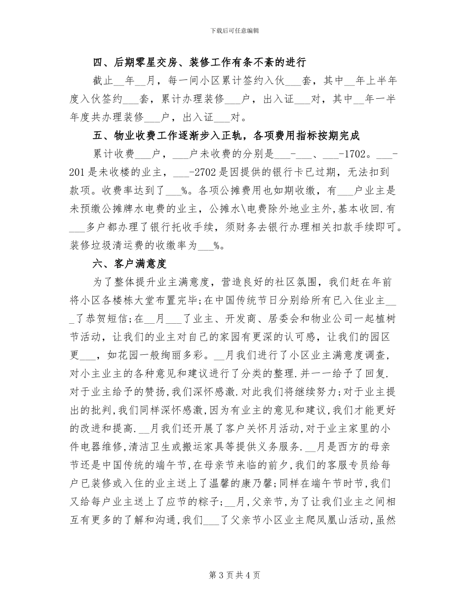 2024年客服专员转正工作总结_第3页