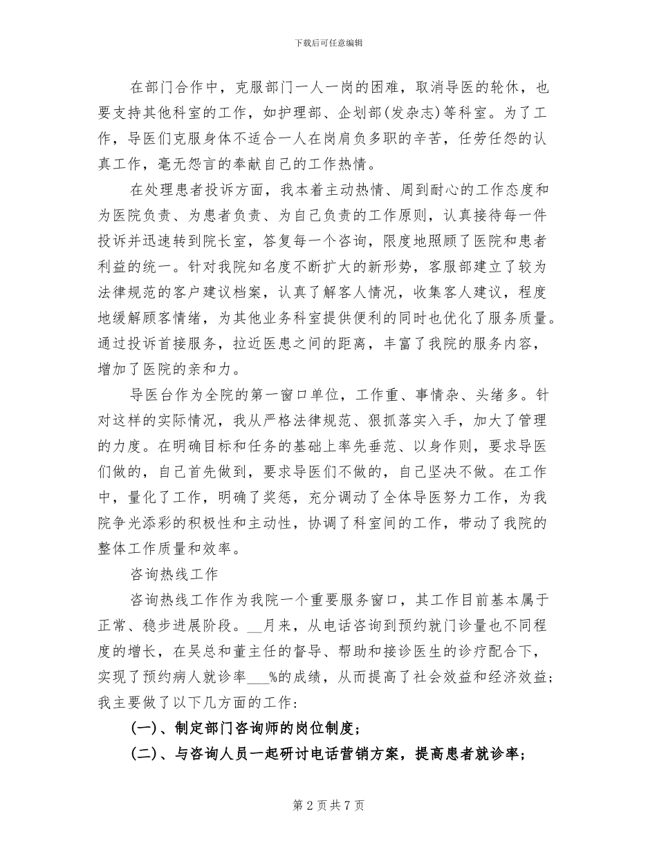 2024年客服个人年度工作总结与计划_第2页