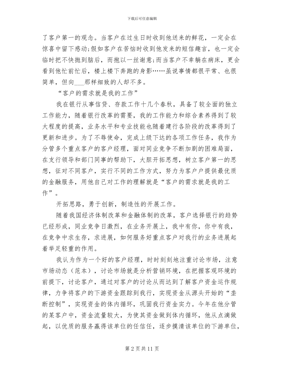 2024年客户经理个人年终工作总结_第2页