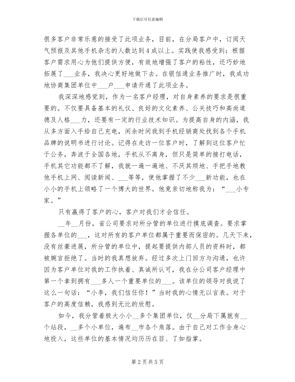 2024年客户经理的个人总结_第2页