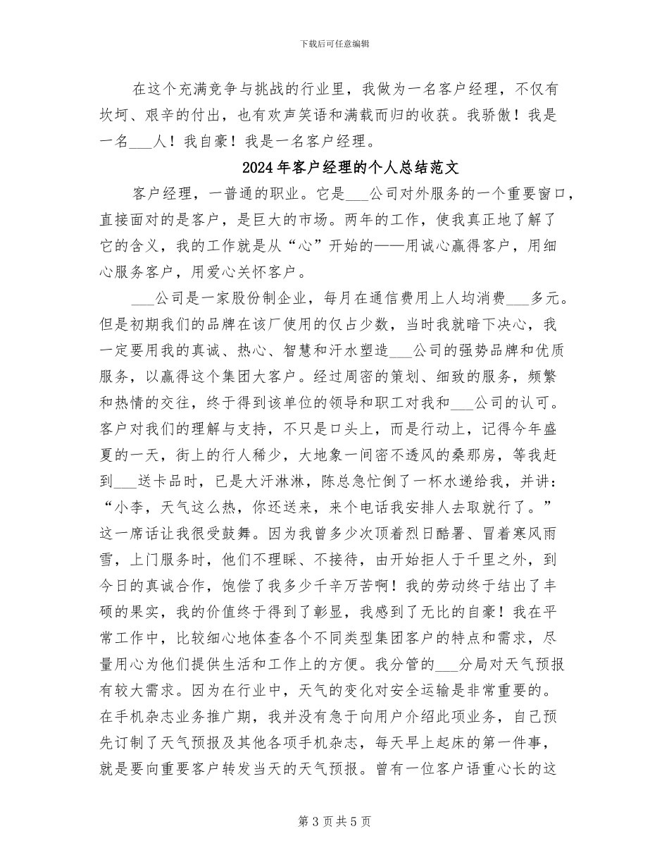 2024年客户经理的个人总结_第3页