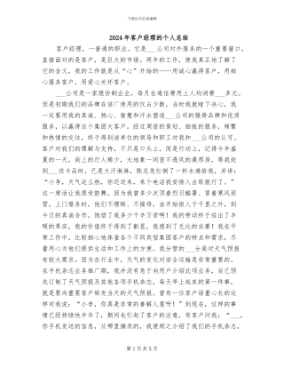 2024年客户经理的个人总结