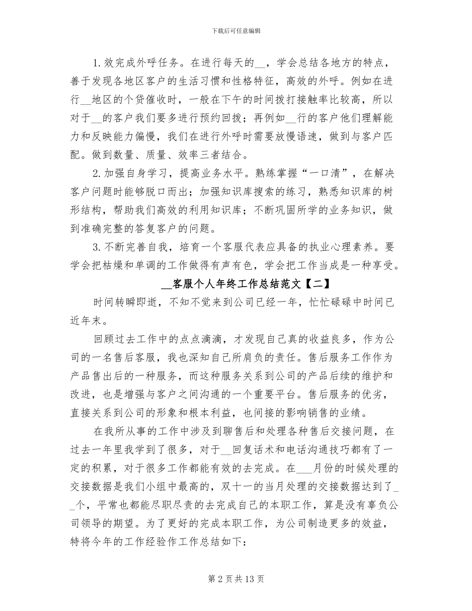 2024年客服个人年终工作总结范文_第2页