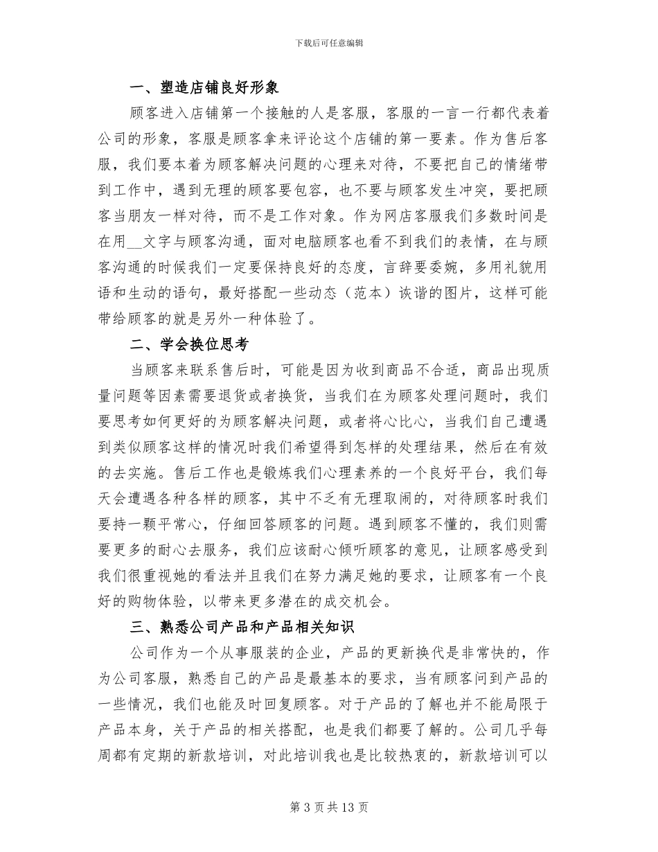 2024年客服个人年终工作总结范文_第3页