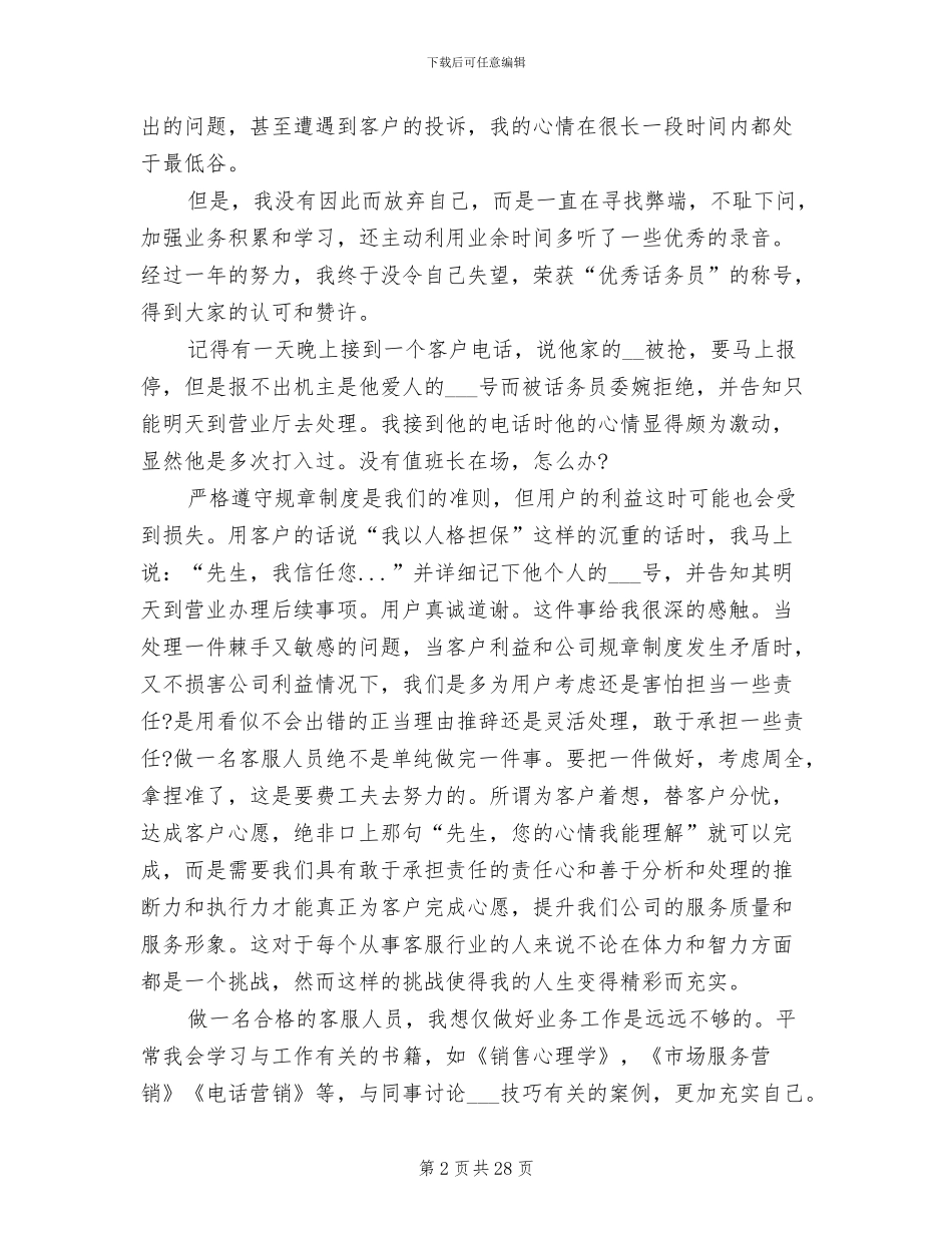 2024年客服个人年终工作总结4篇_第2页