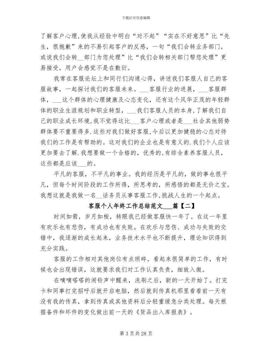 2024年客服个人年终工作总结4篇_第3页