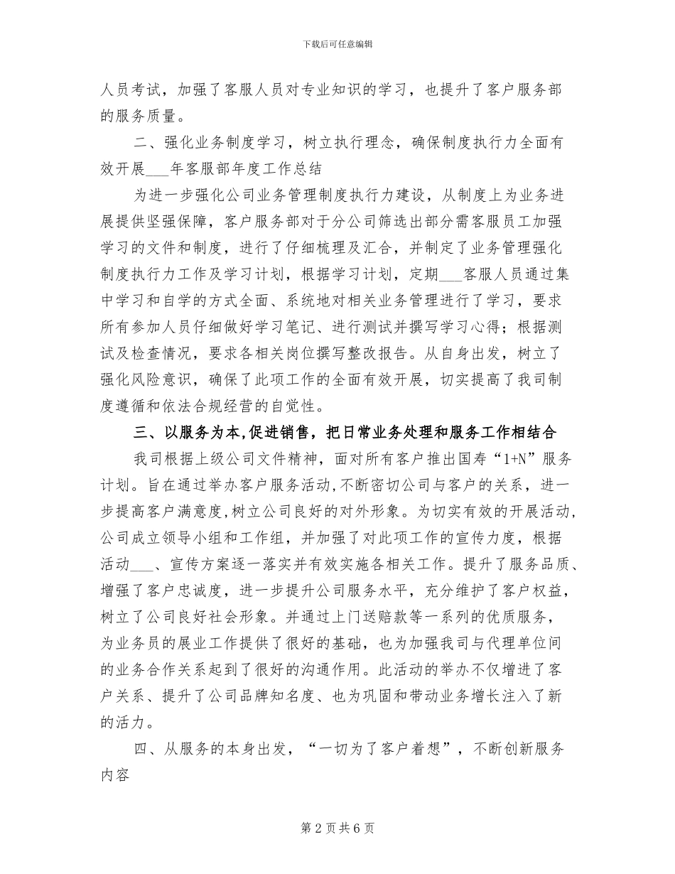 2024年客服中心年度工作总结优秀范文_第2页