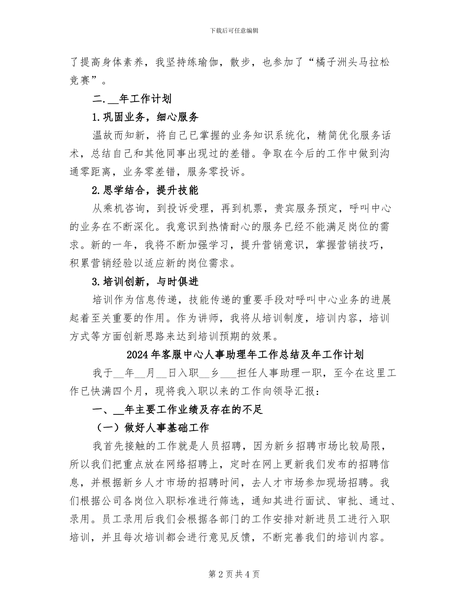 2024年客服中心个人年终总结_第2页