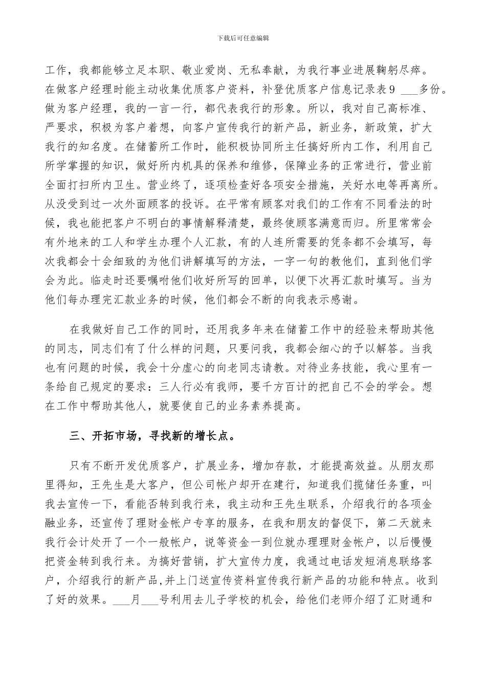 2024年客户经理的个人工作总结_第2页