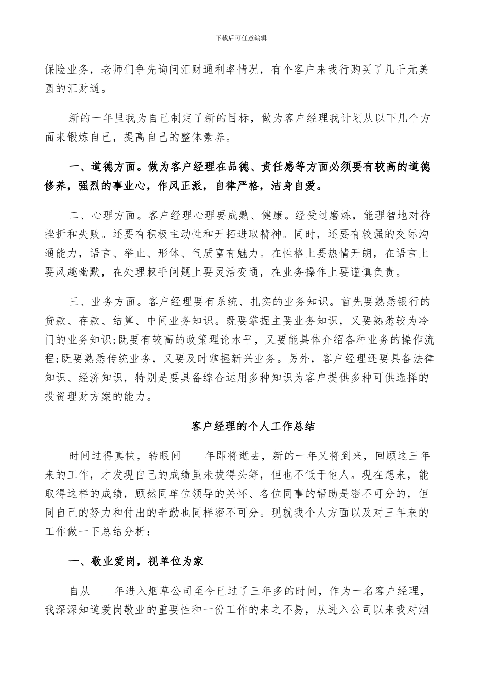 2024年客户经理的个人工作总结_第3页