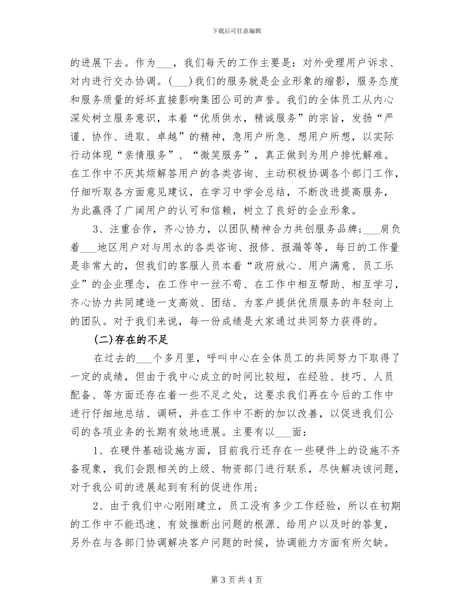 2024年客服中心年终个人工作总结范本_第3页