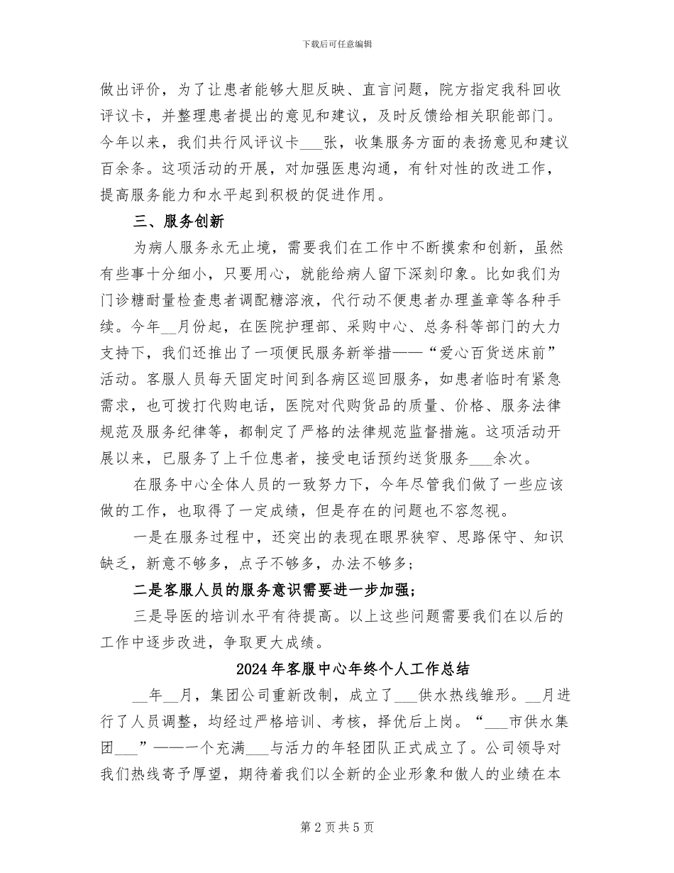 2024年客服中心年度总结范文_第2页